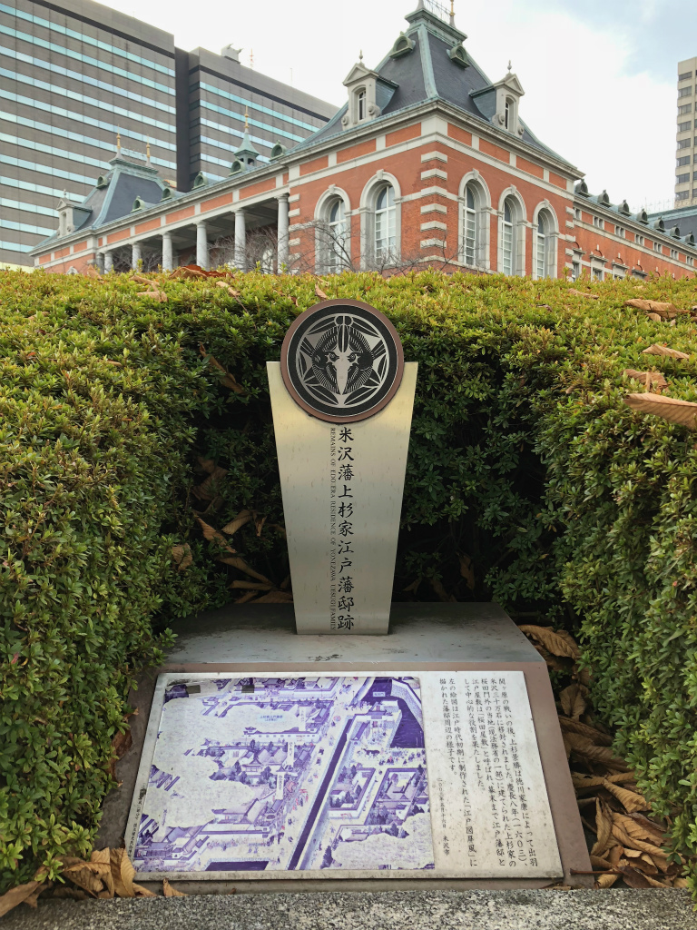 米沢藩上杉家江戸藩邸跡の碑と法務省赤レンガ棟