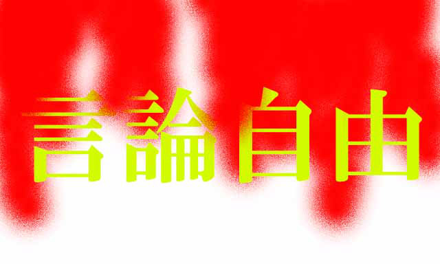 中国周政権による新疆ウイグル自治区の人権問題と香港の言論弾圧を非難するアイコン