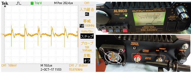 今回試作したLi-ionバッテリー電源と市販品（ALINCO DM-330MV）を比較してみました