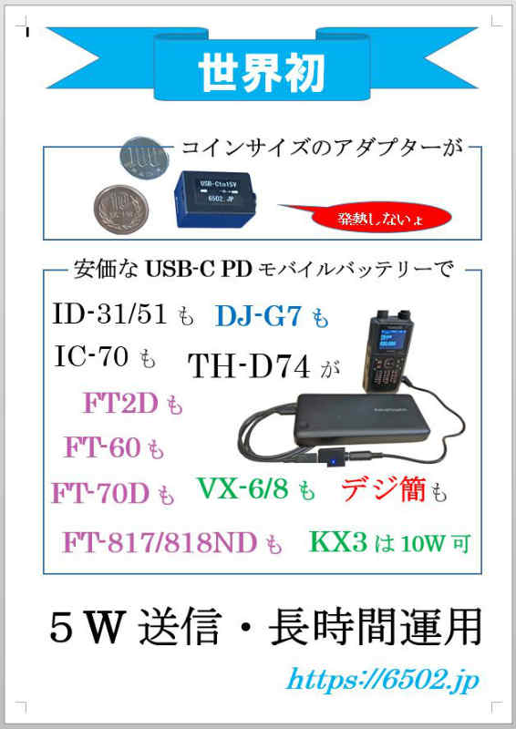 Shop6502 USB-C to 15Vアダプター