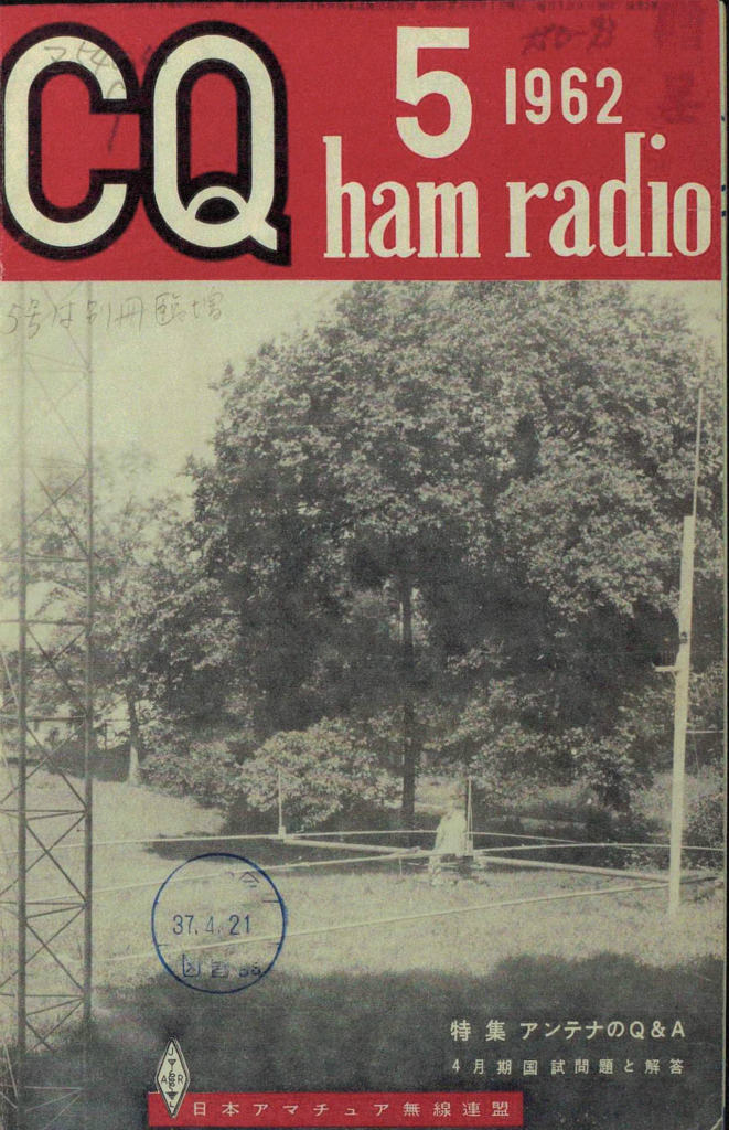 CQ誌1962年5月号