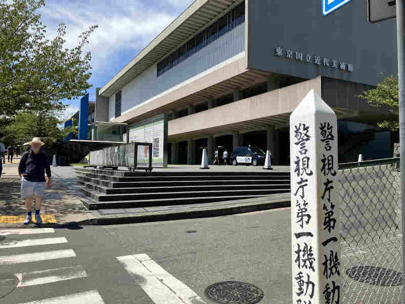 国立近代美術館  