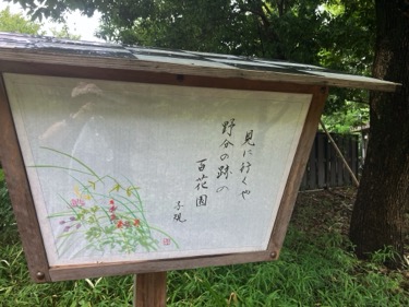向島百花園  