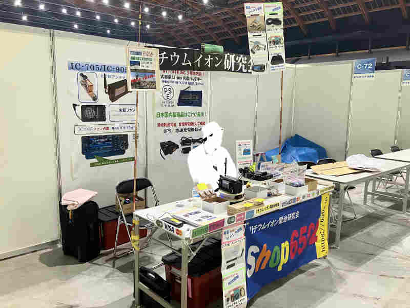 ハムフェア2025出展 